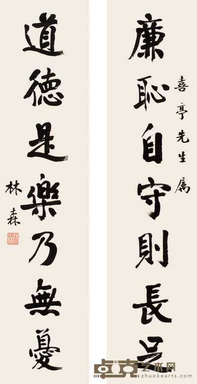 林森 书法 对联 131×31cm